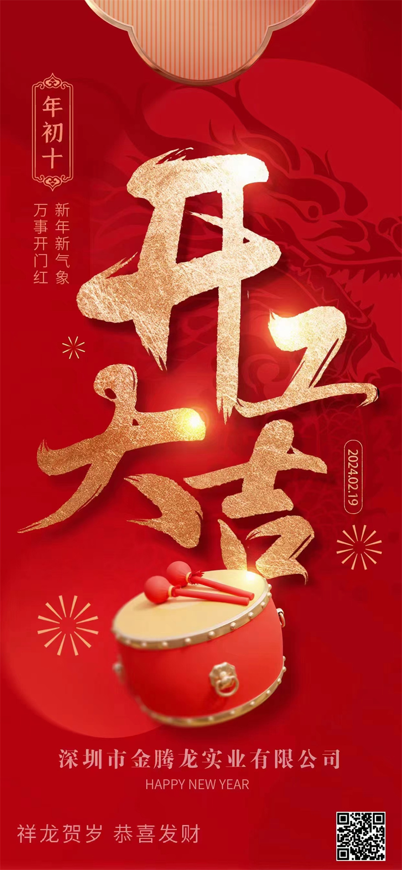 金騰龍開工大吉！(圖3)